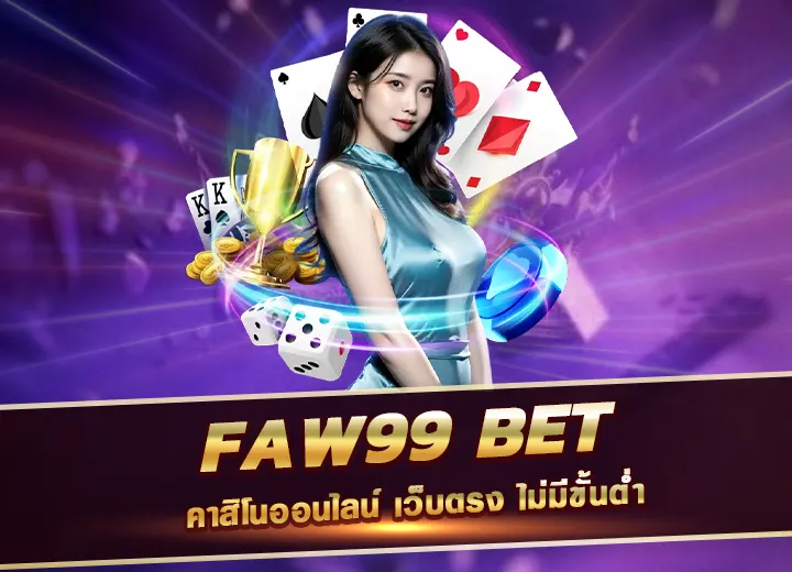Read more about the article faw99 bet