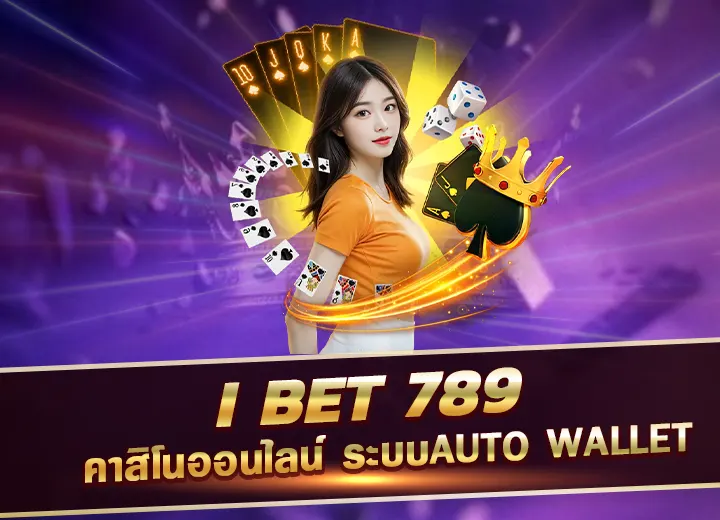 i bet 789 agent คาสิโนออนไลน์ ibet789 ไทย ระบบAuto wallet 2025