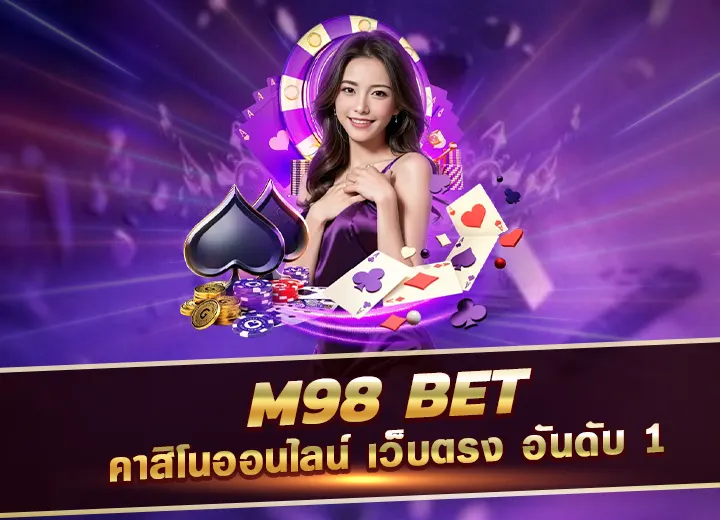 Read more about the article m98 bet