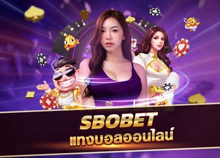 s bo bet แทงบอลออนไลน์ สโบเบ็ต ทางเข้า sbobet ใหม่ล่าสุด2025