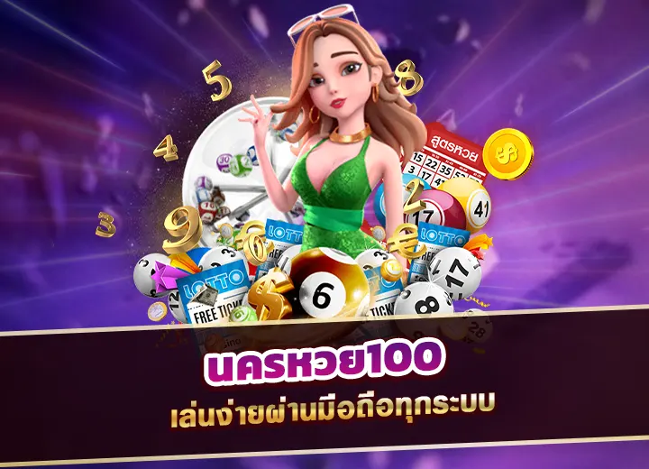 นครหวย 100 เว็บตรง คาสิโนออนไลน์ หวย100ปี 2568