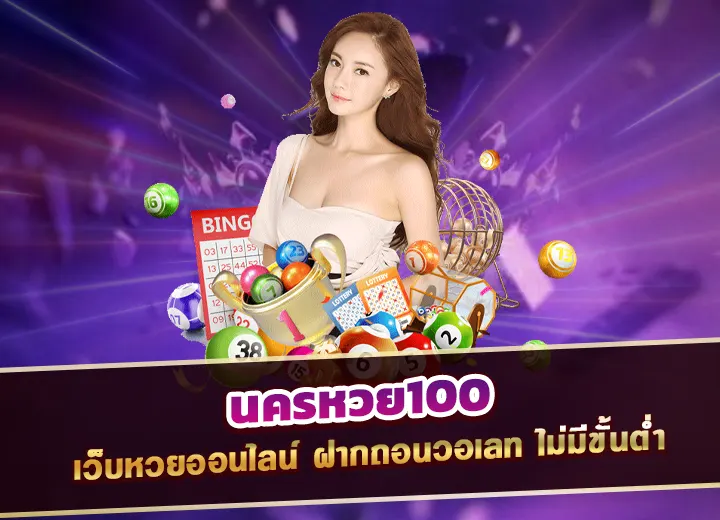 Read more about the article นครหวย100